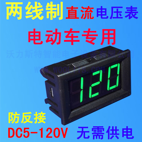 DC5-120V两线直流数字电压表+汽车电动车逆变器专用+防反接保护